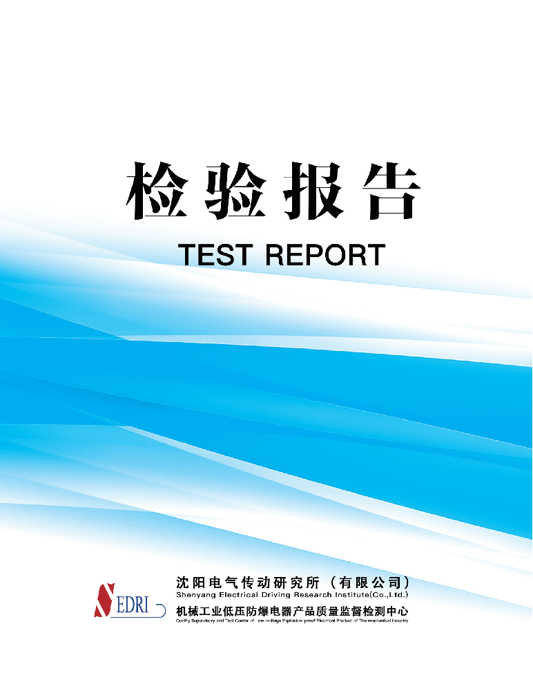 上海玉羿阀门防爆电动执行器检验报告